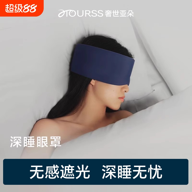 爆款推荐：亚朵深睡眼罩无感遮光