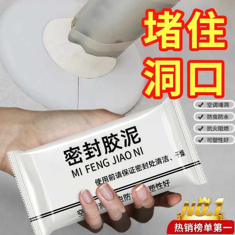 空调孔密封胶泥下水管道封口补漏防臭防水防霉墙洞填缝洞堵塞神器