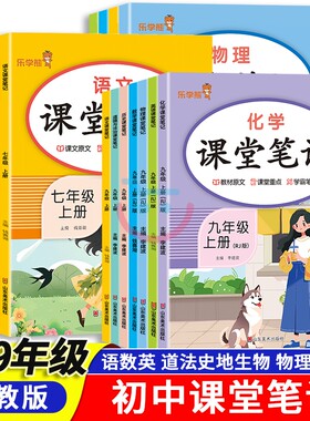 初中课堂笔记全科目|千人加购