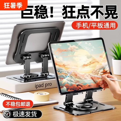 平板支架适用ipad支撑架手机电脑通用桌面架子padpro2026新款散热游戏可折叠直播专用网课固定13寸防震升降