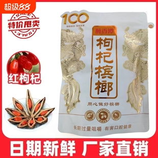 原厂100直销枸杞槟榔非食58g湘潭正品精制