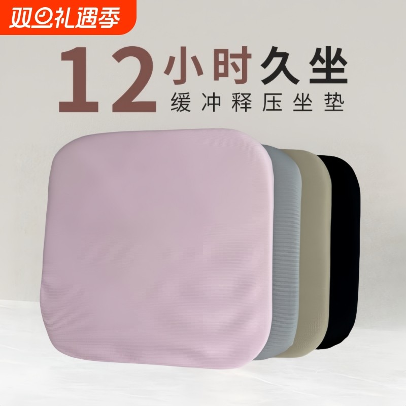 记忆棉坐垫办公室椅子椅垫透气久坐神器学生凳子座垫屁垫防痛人体