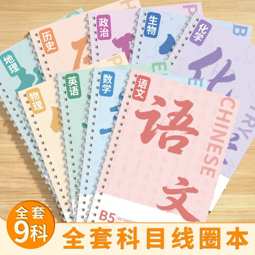 新款笔记本本子高颜值加厚75gb5简约线圈科目作业本课堂笔记分科错题本语文英语物理数学高初一高中语数英