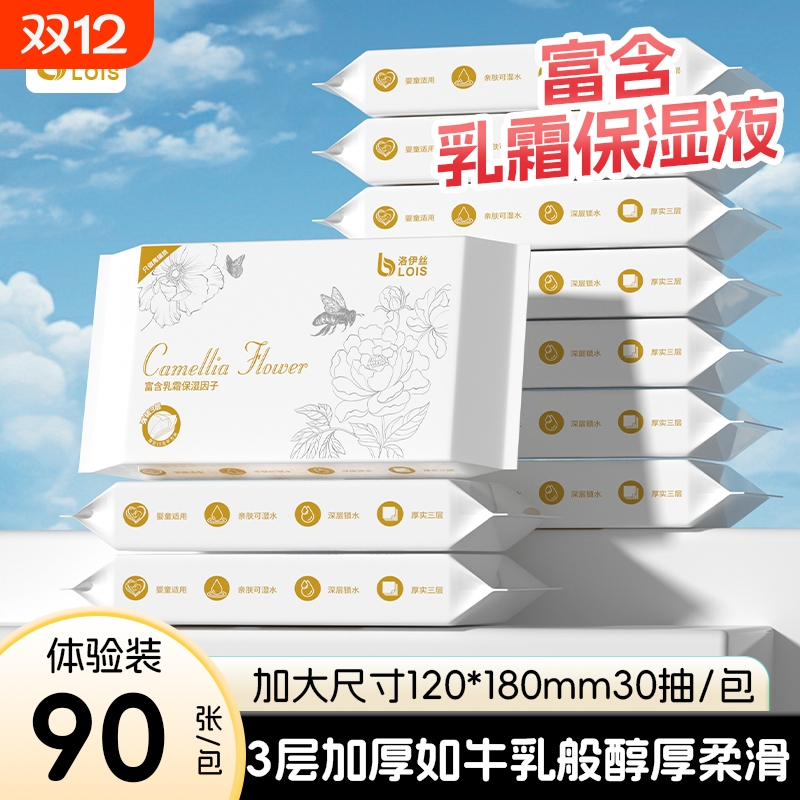婴儿纸巾抽纸30抽柔纸巾新生宝宝专用乳霜云柔巾保湿牛乳纸
