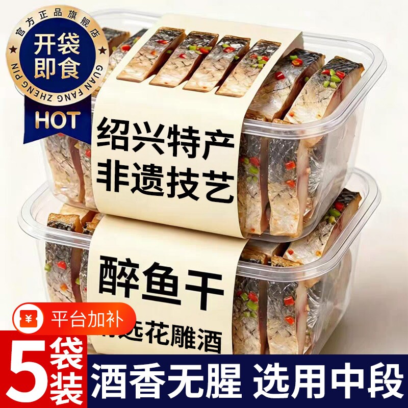 绍兴醉鱼干正宗绍兴特产老字号朱白即食西湖马正下酒下饭零食记