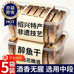 绍兴醉鱼干正宗绍兴特产老字号朱白即食西湖马正下酒下饭零食记