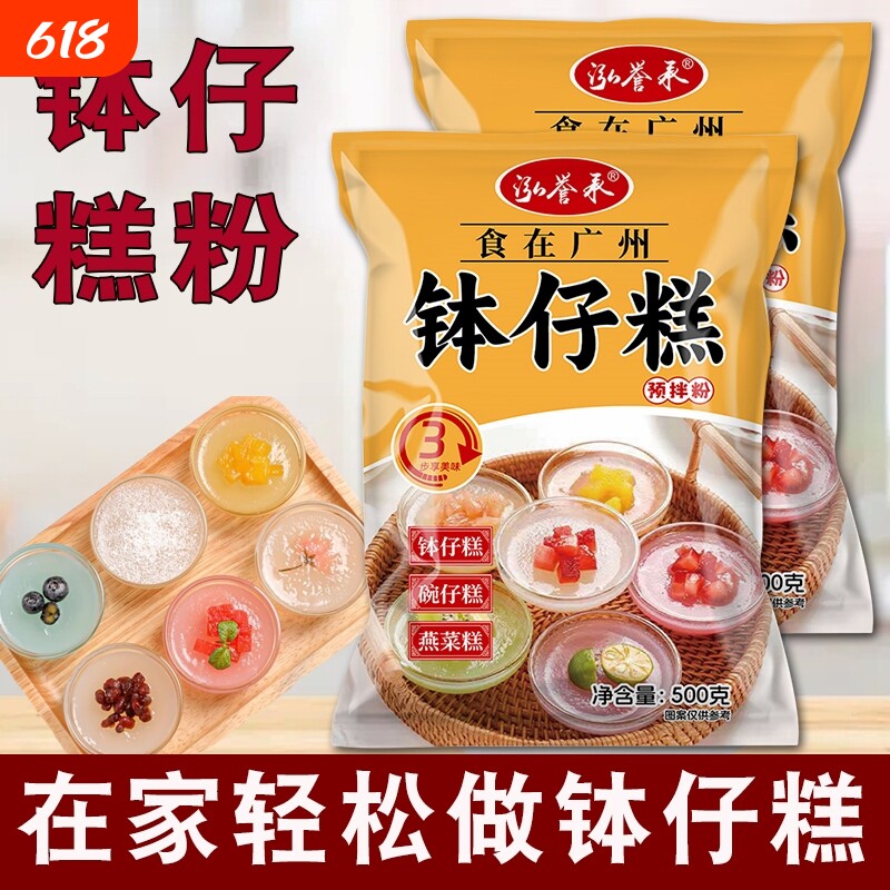 钵仔糕粉家用预拌粉口味水晶钵仔糕批发淀粉商用果酱摆摊材料