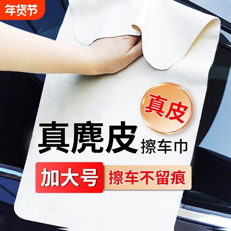 鹿皮抹布吸水不掉毛洗车毛巾擦车专用布麂皮绒汽车用玻璃无痕鸡皮,汽车用品/电子/清洗/改装,擦车巾,淘宝优惠券,粉丝福利购,淘宝优惠卷