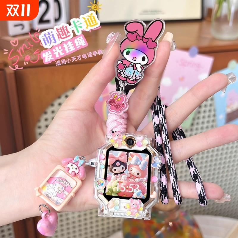 适用小天才电话手表挂脖绳