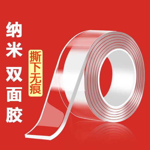 防霉自粘纳米双面胶带升级特粘