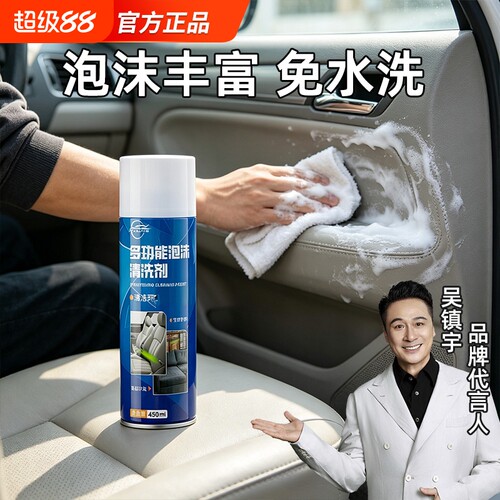 仆旅内饰清洗剂汽车专用顶棚座椅免水洗泡沫清洁剂去污神器玻璃