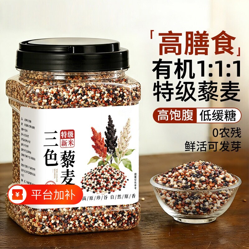 有机三色藜麦米糙米饭官方旗舰店正品脂新米黎麦糖主食杂粮谷物