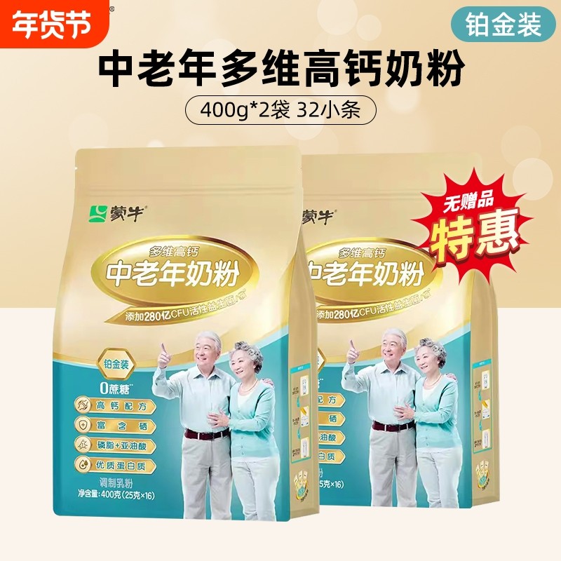 蒙牛铂金装多维高钙中老年奶粉400g成人老年人配方营养早餐牛奶粉