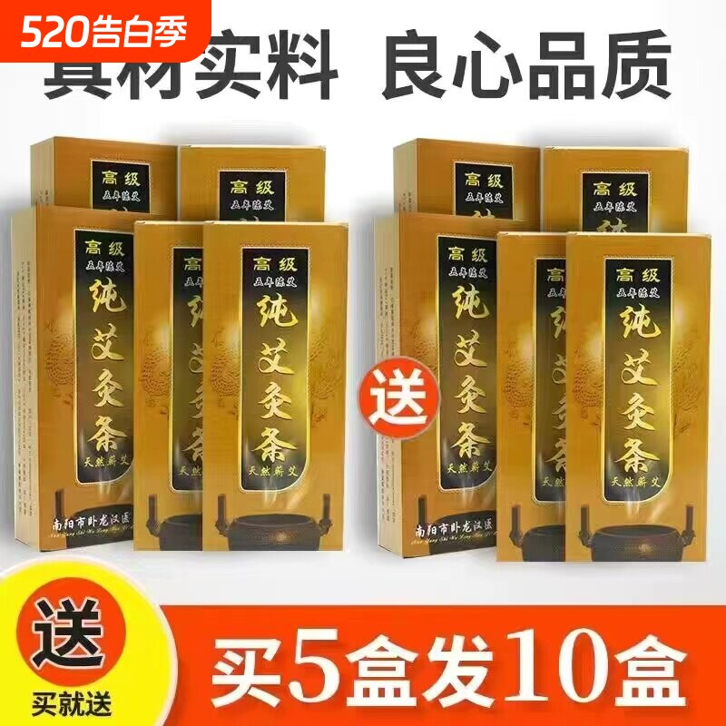 南阳艾条纯艾家用十年陈艾灸条纯艾草柱官方旗舰店正品五年熏艾柱