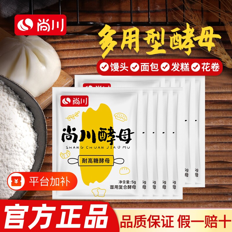 尚川耐高糖发酵粉干酵母粉家用小包面包馒头高活性正品旗舰店包子