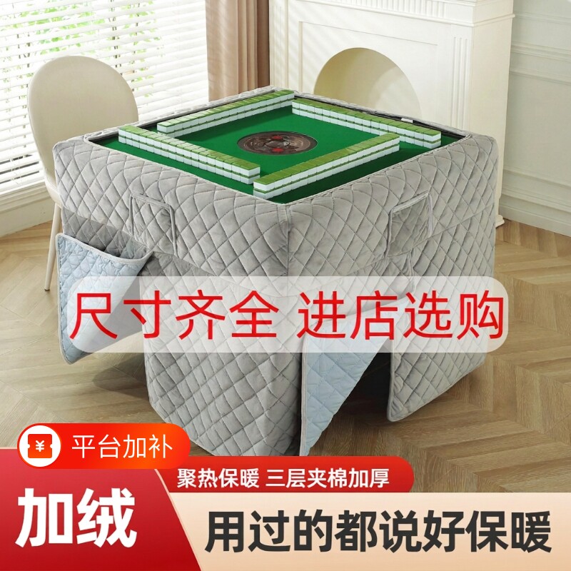 麻将机烤火罩围罩麻将桌烤火罩新款麻将机罩套麻将烤火罩罩套围布