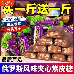俄罗斯紫皮糖风味花生酥糖巧克力夹心糖果休闲小零食喜糖散装年货