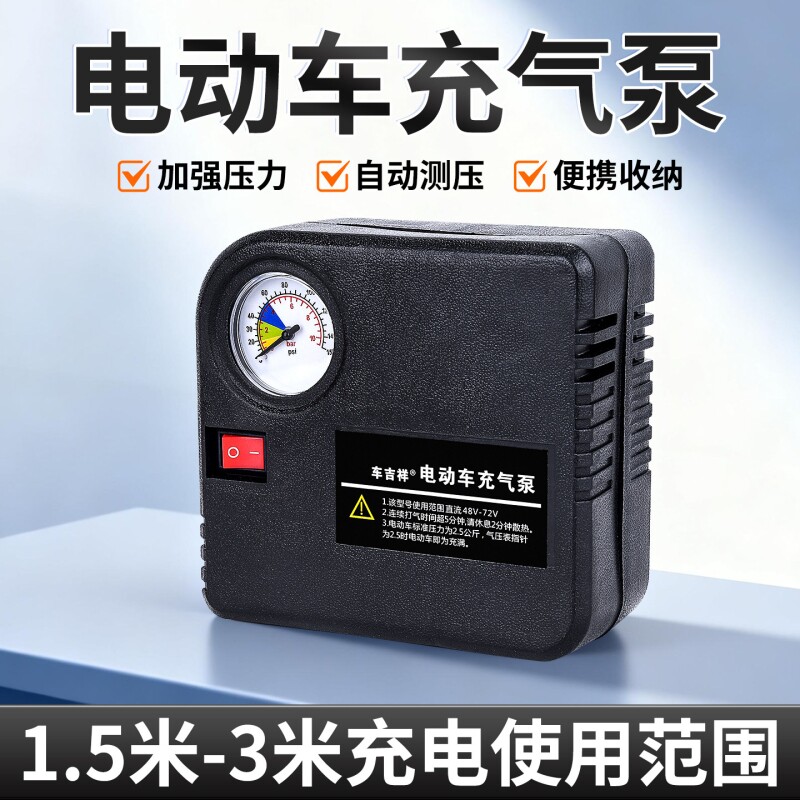 电动车充气泵电瓶车48v60v72v三轮车家用打气筒便携式自行车轮胎