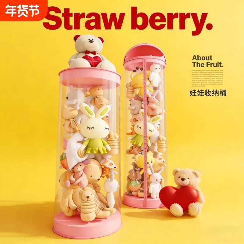 毛绒娃娃收纳桶大直径透明圆柱筒儿童公仔玩偶收纳神器客厅年货节