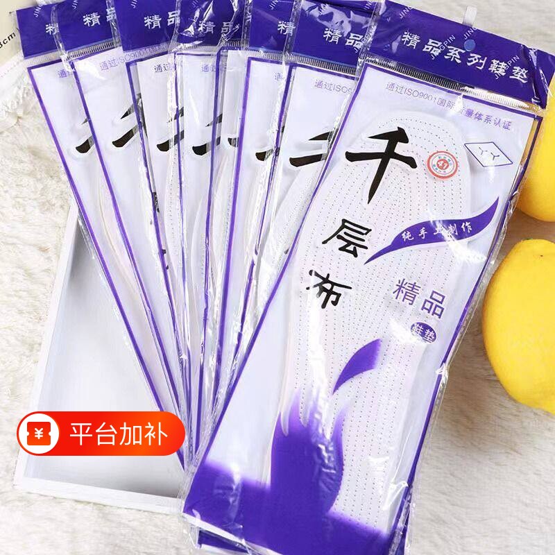 鞋垫千层布纯手工棉布除臭散味吸汗舒适四季防臭艾草甄选一次性