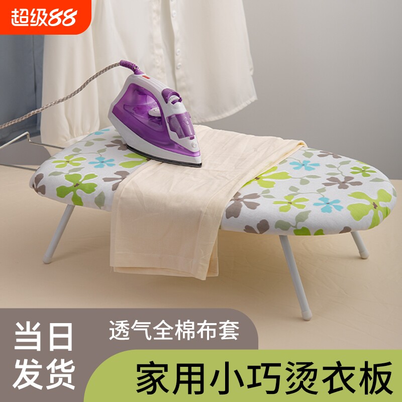 熨衣板家用折叠烫衣板台式小型蒸汽电熨斗熨烫垫熨衣服垫迷你桌子