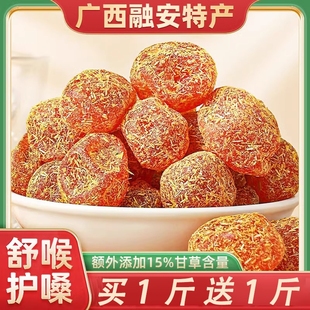广西特产甘草金桔正宗官方旗舰店天山冰糖雪桔止咳化痰小金桔干