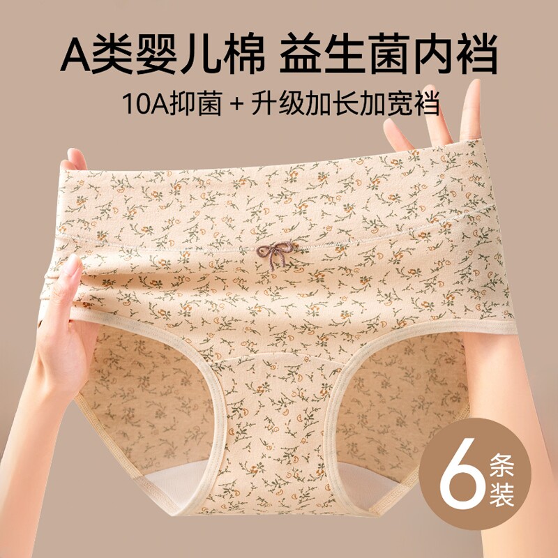 高腰内裤女士纯棉抑菌加长裆收腹包臀碎花2026新款女生三角短裤头