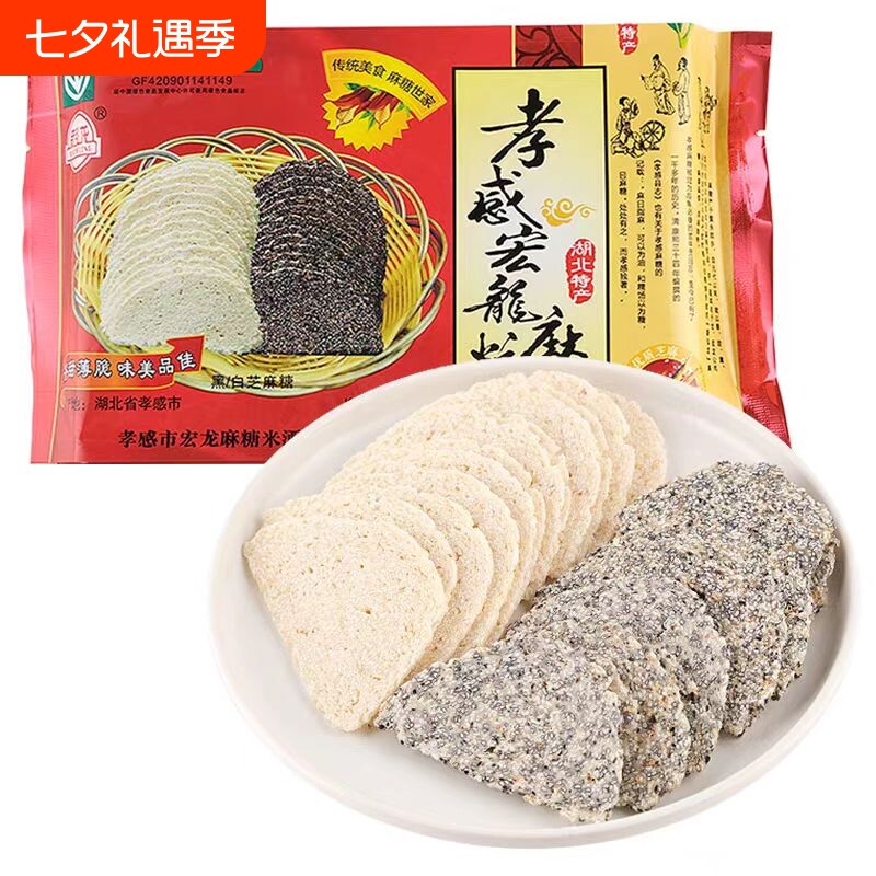 湖北武汉特产孝感麻糖200g传统老式正宗黑白芝麻薄片手工糕点零食