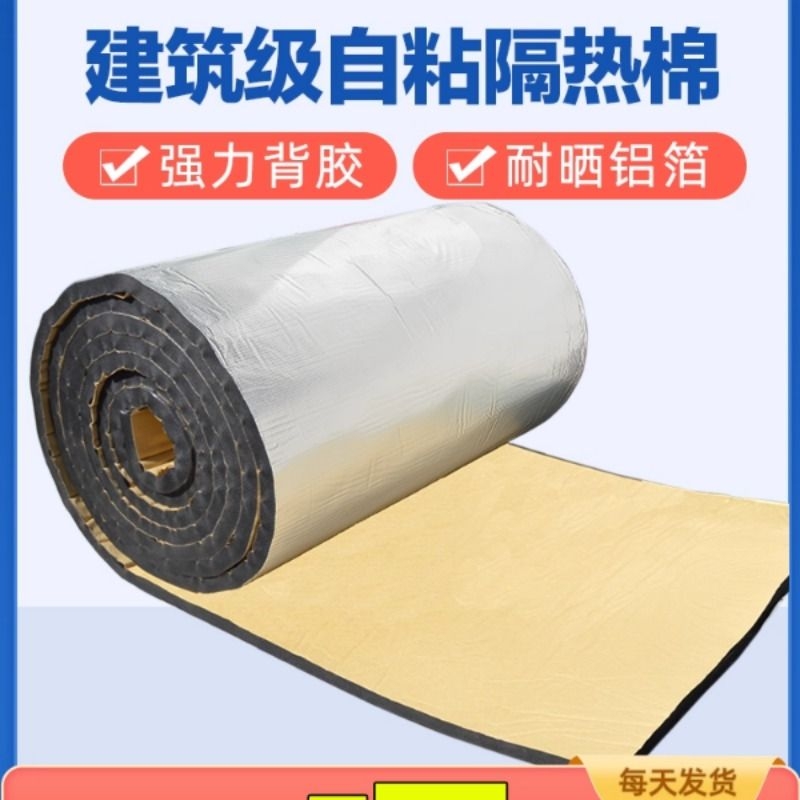 保温棉隔热棉自粘橡塑保温板高密度阻燃海绵背胶铝箔管道设备防冻