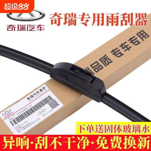 奇瑞原装无骨雨刮片适用车型多