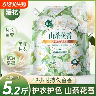 5.2斤*1袋漫花山茶花/茉莉香洗衣液