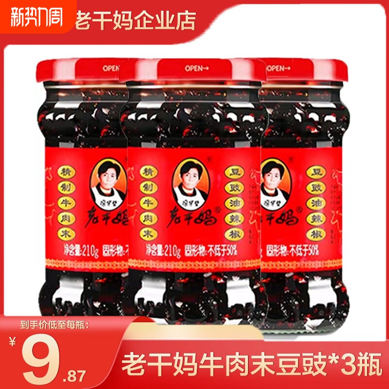 老干妈牛肉末豆豉油辣椒210g下饭拌饭瓶装调味品正品贵州特产