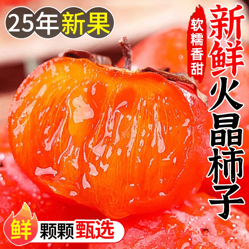 火晶柿子，可以吸食，爆甜多汁