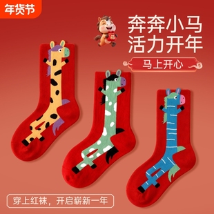 儿童红袜子2026马年女童纯棉新年本命年中筒冬季12岁红色袜高筒