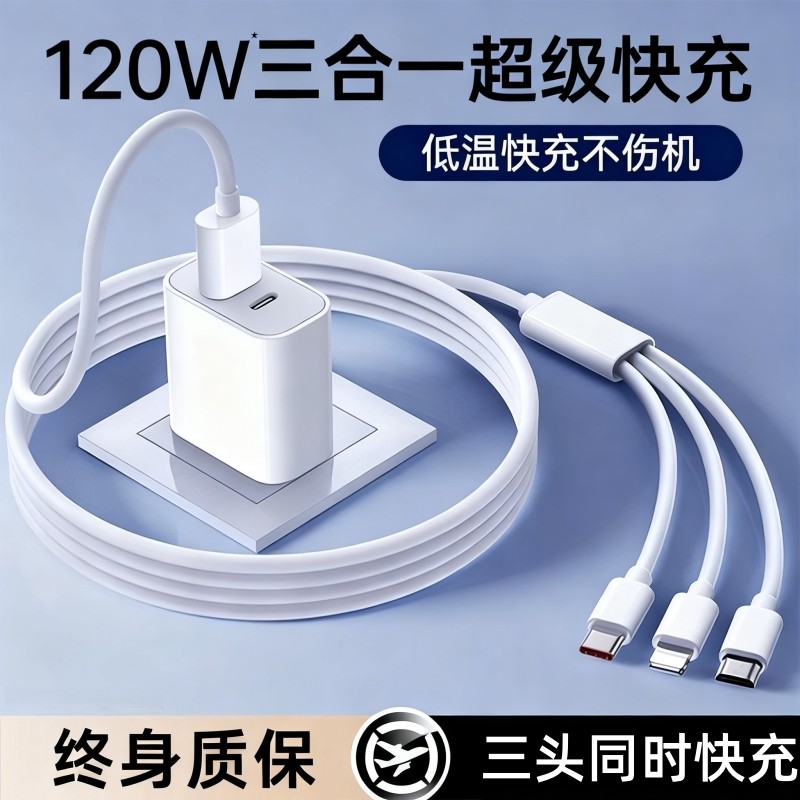 柚狮充电器充电线快充一拖三三合一线120w超级数据线充电头多功能多头120w快充USB适用苹果安卓手机通用插头