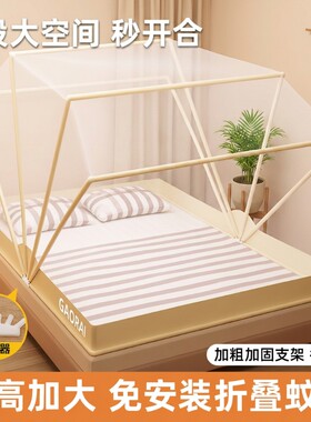 【全新6股加高支架】可折叠蚊帐