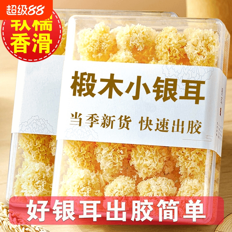 【新货上市】椴木银耳干货白木耳羹百合莲子汤批发糯耳商用家用