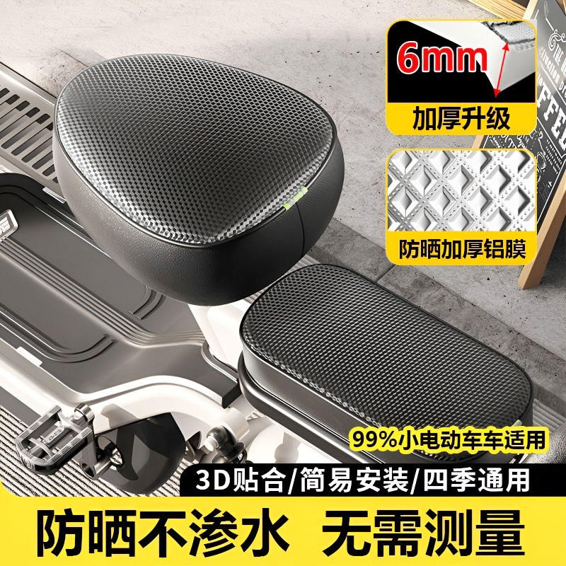 电动车防晒防水座垫套四季通用电瓶车自行车坐垫套车座隔热保护套
