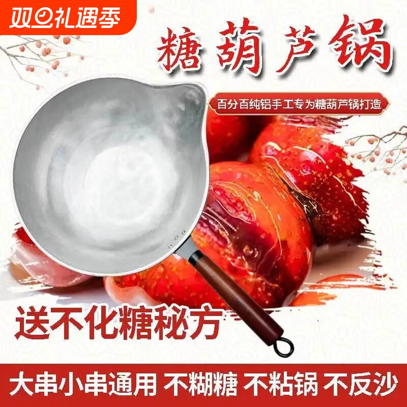 冰糖葫芦专用锅电磁炉煤气灶制作工具不粘锅沾蘸熬糖专用长嘴铝锅