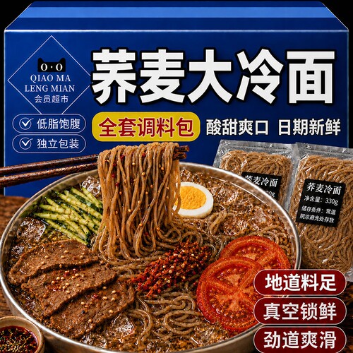 冷面正宗东北荞麦凉面韩式风味朝鲜速食大冷面延吉边特产散装面条