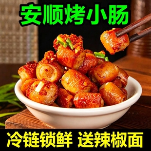 贵州安顺特产烤小肠烧烤烙锅空气炸锅食材可商用摆摊火锅特色小吃