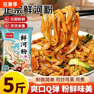 广东鲜河粉正宗湿粉5斤新鲜湿干炒牛河商用整箱批发低脂0添加手工