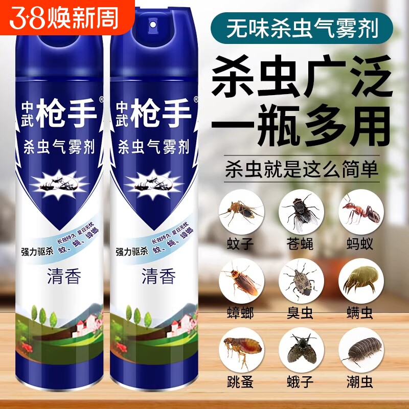 杀虫剂气雾剂家用室内非无毒蟑螂药灭蚊子苍蝇蚂蚁跳蚤喷雾剂强效