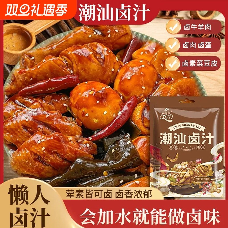 潮汕卤汁调味料老卤水卤牛肉排骨鸡爪猪蹄卤料汁袋装卤味羊肉卤肉