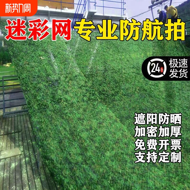 迷彩网伪装网防航拍网军绿色遮阳网布绿叶防卫星遮挡布防护网加密