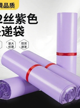 快递打包袋批发12丝紫色加厚物流防水包装袋跨境电商耐扯新料塑业
