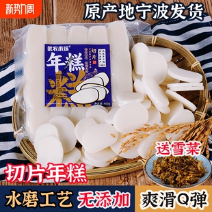 【送雪菜】宁波水磨切片年糕免切手工年糕片下火锅炒煮真空年糕片