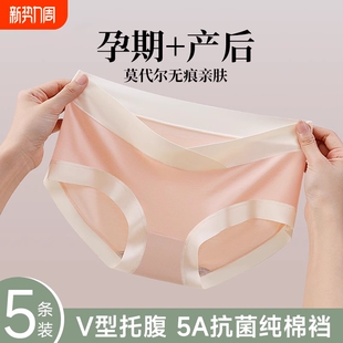 孕妇内裤 女纯棉抗菌全棉裆孕早中晚期产后怀孕期专用无痕中腰薄款