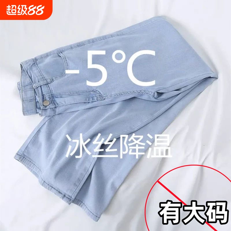 莱赛尔大码牛仔裤女天丝薄款垂感新款夏季冰丝夏天裤子直筒阔腿裤