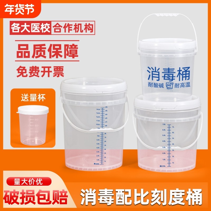 消毒桶刻度水桶透明桶大容量圆桶24小时密封食品级带盖20L毛巾桶